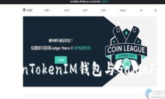 深入解析TokenTokenIM钱包与GameFi的未来发展