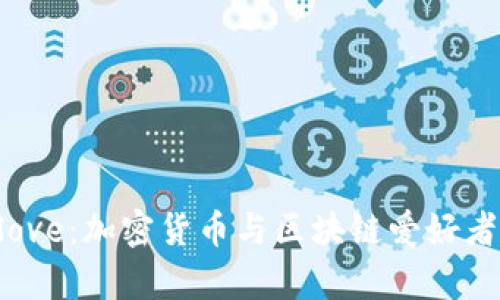 Tokenimlove：加密货币与区块链爱好者的聚集地