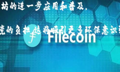 biao ti以太坊官网：深入了解以太坊及其生态系统/biao ti
以太坊, 区块链, 智能合约/guanjianci

在数字货币和区块链技术迅猛发展的今天，以太坊（Ethereum）作为一个去中心化的平台，其官方网站成为了开发者、投资者和区块链爱好者获取信息的重要渠道。如果您想全面了解以太坊的功能、生态系统和最新动态，访问其官网无疑是一个不错的选择。

以太坊官网提供了丰富的信息，包括技术白皮书、开发者资源、最新的项目动态、社区活动等。无论您是想投资以太坊的加密货币（ETH），还是希望参与到以太坊的开发和生态建设中，官网都会是您获取资料的重要资源。

接下来，我们将深入探讨几个与以太坊相关的重要问题，以帮助您更好地理解这一重要的平台及其生态。在此过程中，我们将涵盖以太坊的基本概念、技术架构、应用场景、发展历程以及未来趋势。

1. 什么是以太坊？
以太坊是一种开源的区块链平台，允许开发者创建和部署去中心化的应用程序（DApps）以及智能合约。智能合约是一种自动化执行协议，没有中介的干预，降低了交易成本并提高了效率。

以太坊由维塔利克·布特林于2015年推出，其目标是为开发者提供一个更灵活的区块链平台，而不仅仅限于金融交易。以太坊的核心是以太币（ETH），它不仅是一种数字货币，还是在以太坊网络中支付交易费用和服务的代币。

与比特币不同，以太坊不仅支持简单的货币交易，它的智能合约功能让无数开发者能够在其平台上创建复杂的应用。以太坊的潜能进一步扩展到了去中心化金融（DeFi）、非同质化代币（NFT）及更多应用场景。

2. 以太坊的技术架构如何？
以太坊的技术架构主要包括以下几个层面：

1. **以太坊虚拟机（EVM）**：这是一个运行在每个节点上的去中心化计算机，负责执行智能合约和交易。EVM确保代码的可移植性和一致性。

2. **智能合约**：以太坊允许开发者书写和部署符合特定条件的自动化合约。智能合约的运行不需要信任中介，可以在预定条件下自动执行。

3. **代币标准**：以太坊采用了一系列代币标准，如ERC-20和ERC-721，使得开发者能够创建和交易各种类型的代币，包括同质化代币和非同质化代币。

4. **共识机制**：以太坊最初采用工作量证明（PoW）机制，随着技术的发展，正在向权益证明（PoS）转型，以提高网络的安全性和效率。

这一技术架构使得以太坊在构建去中心化应用方面具备良好的灵活性和功能性，为广泛的区块链应用奠定了基础。

3. 以太坊的生态系统有哪些应用场景？
以太坊的应用场景丰富多样，主要包括：

1. **去中心化金融（DeFi）**：以太坊为DeFi提供了基础设施，允许用户借贷、交易、投资而无需传统金融机构。借助智能合约，交易过程可以被自动化和透明化。

2. **非同质化代币（NFT）**：以太坊是NFT的重要平台，许多数字艺术、音乐、游戏和其他创意作品通过NFT形式在以太坊上进行交易。这推动了艺术作品的数字化、唯一性和稀缺性。

3. **去中心化自治组织（DAO）**：以太坊允许创建去中心化的组织，这些组织基于智能合约进行自主管理和决策，减少了单一领导者的风险。

4. **应用程序开发**：许多开发者选择以太坊作为创建去中心化应用程序（DApps）的基础平台，涵盖从社交网络到游戏和供应链管理等多个领域。

这些应用场景表明了以太坊平台的强大及其在推动区块链技术发展的重要性。

4. 以太坊的历史与发展历程是怎样的？
以太坊的历史可以追溯到2013年，维塔利克·布特林发表了以太坊白皮书，提出了在比特币基础上扩展区块链功能的构想。

2014年，以太坊通过首次代币发行（ICO）筹集了初始资金，并在2015年正式发布其主网。它的推出标志着区块链技术进入了一个新的阶段，不再仅仅局限于数字货币。

自推出以来，以太坊经历了多个重要的技术升级，包括“君士坦丁堡”、“伊斯坦布尔”等，提高了系统的安全性和效率。2020年，以太坊推出了2.0版本，采用了权益证明（PoS）机制。

随着DeFi和NFT的崛起，以太坊的用户和开发者不断增加，它的生态系统也日益丰富，这促使其市值不断攀升，成为仅次于比特币的数字货币。

5. 以太坊的未来发展趋势有哪些？
以太坊的未来发展趋势主要体现在以下几个方面：

1. **技术扩展**：随着以太坊2.0的实施和各类Layer 2解决方案的推出，以太坊网络将变得更加高效，交易手续费将大大降低，并能支持更多用户同时使用网络。

2. **跨链互操作性**：未来的区块链生态将需要实现各个平台之间的互连接，通过跨链技术，基金会及开发团队正在探索如何实现不同链之间的流动性和信息交换。

3. **加强治理机制**：以太坊的治理机制将会逐步成熟，可能会采用更先进的去中心化投票和决策机制，从而提升社区参与和决策效率。

4. **机构采用**：越来越多的机构投资者和传统金融机构开始关注以太坊，低门槛的投资产品可能会推动以太坊的进一步应用和普及。

5. **可持续性和环境影响**：以太坊正在努力解决其能源消耗和环境影响问题，采用PoS机制将大大减轻对环境的负担，这将吸引更多环保意识强烈的用户和投资者。

总之，以太坊作为区块链领域的重要参与者，正在不断演化与创新，期待其在未来带来更多震撼与变革。