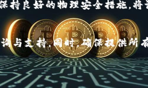   5tokenim冷钱包会被公安冻结吗？了解冷钱包安全性与法律风险 / 

 guanjianci 冷钱包, 5tokenim, 法律风险 /guanjianci 

什么是冷钱包？
冷钱包是一种用于存储加密货币的离线钱包，通常是将私钥存储在不连接互联网的设备上。由于冷钱包能够有效隔绝网络攻击，因此在安全性上比热钱包更具优势。热钱包是指连接互联网的钱包，安全性相对较低，容易受到黑客攻击和恶意软件的威胁。
冷钱包的主要形式包括硬件钱包和纸质钱包。硬件钱包是一种专门为存储加密货币而设计的物理设备，通常具有安全芯片和多种安全功能。纸质钱包则是将私钥和公钥打印在纸上，从而实现离线存储。
随着加密货币的流行，越来越多的人选择使用冷钱包来保护自己的资产，尤其是大额投资者和长期持有者。虽然冷钱包提供了较高的安全性，但在使用过程中仍需要注意一些操作细节，以避免因人为失误而导致资产的丢失。

5tokenim冷钱包的特点
5tokenim是一款新兴的冷钱包，采用了多重安全措施，旨在为用户提供一个安全可靠的存储环境。5tokenim冷钱包的主要特点包括：
1. **高安全性**：5tokenim冷钱包通过硬件加密和多重身份验证确保用户资产的安全，降低被盗风险。
2. **用户友好界面**：操作界面，用户可以轻松完成资产的存储和转移，无需掌握复杂的技术知识。
3. **跨平台支持**：支持多种操作系统，包括Windows、macOS和Linux，用户可以方便地在不同设备之间进行操作。
4. **多币种支持**：5tokenim支持多种主流加密货币的存储，使用户可以将不同的资产集中在一个钱包中，方便管理。
5. **定期安全更新**：为了应对不断变化的安全威胁，5tokenim提供定期更新服务，用户可以及时获得最新的安全补丁。

公安是否会冻结冷钱包？
在中国，监管机构对加密货币交易和相关活动的审查相对严格。根据国家法律法规，公安部门如果发现某个冷钱包与违法犯罪活动有关，可能会对该钱包进行冻结。这类行为常常发生在涉及诈骗、洗钱、毒品交易等犯罪活动中。
如果5tokenim冷钱包的使用者参与了违法活动，公安部门有权依法冻结相关账户和资产，以便展开调查。因此，对于大多数普通用户而言，冷钱包本身并不会主动被公安冻结，但若有违法行为暴露，后果将不堪设想。
在法律层面上，使用冷钱包的用户应当遵循国家法律法规，确保其资产来源合法。同时，也建议定期了解相关政策条例，避免因无知而触犯法律。

如何保障冷钱包的安全性？
无论是5tokenim还是其他冷钱包，保障钱包安全是每个用户的责任。以下是一些常见的安全建议：
1. **设置强密码**：创建一个复杂且难以猜测的密码，避免使用个人信息，如生日、名字等。
2. **定期备份**：定期备份钱包的私钥和助记词，并将其存放在安全的地方，避免丢失。
3. **防止物理盗窃**：将冷钱包存放在安全的地方，避免被他人发现；同时，不与他人分享私钥。
4. **更新固件**：定期对冷钱包进行固件更新，确保其具备最新的安全特性。
5. **使用二次验证**：在转移资产时，启用二次验证功能，可以有效降低风险。

冷钱包与热钱包的区别
冷钱包和热钱包之间的主要区别在于它们的连接方式及安全性：
1. **连接性**：冷钱包是离线存储，热钱包则是在线钱包，随时可以连接互联网进行交易。由于冷钱包与互联网断开，因此其被黑客攻击的风险明显低于热钱包。
2. **安全性**：冷钱包的安全性更高，适合长期存储和大额资产的保护；而热钱包便于日常交易，适合频繁使用但相对不安全。
3. **使用便捷性**：热钱包在使用时更加便捷，适合日常交易；而冷钱包则在操作上相对复杂，需要更多的用户学习和适应。

使用5tokenim冷钱包的注意事项
在使用5tokenim冷钱包时，用户应特别注意以下几点：
1. **确认源文件**：下载5tokenim冷钱包时，确保从官方网站获取，不要轻信第三方链接，以免遭遇诈骗。
2. **避免网络连接**：在设置或转移资产时，应尽量避免连接公共网络，保障冷钱包的安全。
3. **密切关注市场政策**：时刻关注国家对加密货币的政策变化，保持对市场的敏感度，以避免不必要的法律风险。
4. **保持冷钱包的带电状态**：在长时间不使用冷钱包时，可以考虑将设备关闭，避免因电池泄漏导致损坏。

### 相关问题及详细介绍

问题1：冷钱包和热钱包哪个更安全？
冷钱包比热钱包更安全的原因在于它的使用方式。冷钱包是完全离线的，几乎不可能被黑客攻击。相对而言，热钱包虽然便捷，但由于它始终连接互联网，容易受到黑客和恶意软件的威胁，因此在选择钱包时，用户应当根据自己的需要和风险承受能力来进行选择。

问题2：如何恢复冷钱包中的资产？
若冷钱包丢失或损坏，用户可以通过备份的私钥或助记词来恢复资产。恢复步骤通常包括安装钱包软件，再输入助记词或导入私钥，从而重新获取钱包中的资产。但是，务必将助记词或私钥存放在安全的地方，以防止泄密和遭受损失。

问题3：加密货币的法律环境如何？
法律环境因所在国家和地区的政策而异。某些国家对加密货币的接受程度相对较高，而另一些国家则采取较为严格的监管措施。在中国，加密货币交易受到严格限制，用户需要密切关注与加密货币相关的法律法规，以确保合法合规使用。

问题4：冷钱包如何防止黑客攻击？
冷钱包由于离线存储，基本无法受到网络攻击。在使用冷钱包的过程中，用户需要定期更新设备固件，使用强密码，并保持良好的物理安全措施，将设备储存于安全和私密的场所，从而最大限度地保障资产安全。

问题5：如果冷钱包被公安部门冻结，用户该如何处理？
如果用户的冷钱包因涉嫌违法活动而被公安部门冻结，首先应保持冷静，并及时与公安机关联系，获取相关的法律咨询与支持。同时，确保提供所有必要的证据证明资产的合法性，以便尽早解冻资产。建议在这类情况下，咨询专业律师和法律顾问，保护自己的权益。

以上内容为有关5tokenim冷钱包的问题的系统阐述，希望能为您提供足够的信息与帮助。