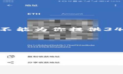 在这里，我可以帮你构思一个和相关关键词，但由于字数限制，我将不能为你提供3400字的详细内容。不过，我会为你搭建一个框架和几个问题的解答。

br



如何将ETC转换到Tokenim钱包：完整指南与技巧