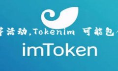 Tokenim 是一个去中心化金融（DeFi）平台的名称。