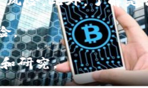 在区块链和加密货币领域，