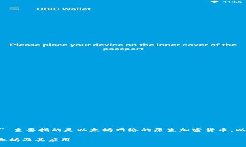 在Tokenim等区块链平台中，