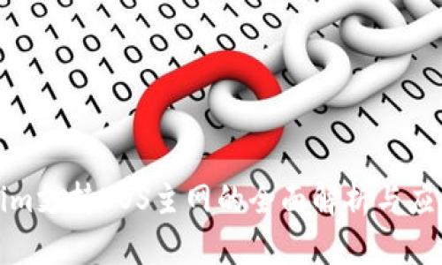 Tokenim支持EOS主网的全面解析与应用指南