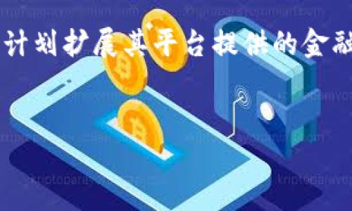 Tokenim是不是关闭了？
Tokenim是一个近年来颇受欢迎的去中心化金融（DeFi）项目，提供多种数字资产交易和管理服务。然而，关于Tokenim是否关闭的问题一直困扰着用户。网络上关于项目状态的信息有时会模糊不清，令用户感到不安。
截至我最后的信息更新，Tokenim并没有正式宣布关闭，但由于数字货币市场的波动性和项目运行的复杂性，很多用户可能会基于一些传闻或市场的变化而产生困惑。建议用户密切关注Tokenim的官方网站或官方社交媒体，以获取最新消息。

Tokenim的服务内容
Tokenim作为一个平台，提供的服务主要包括数字资产的交易、流动性挖矿和借贷服务。用户可以在平台上进行各种加密货币的买卖，同时参与流动性池，为平台提供流动性而获得奖励。此外，Tokenim还为用户提供了一种方便的方式来参与DeFi借贷市场，获取利息收益。

Tokenim的用户反馈
调查用户对Tokenim的反馈，可以发现其用户群体普遍对项目的流畅性和易用性给予了肯定。许多用户表示，在平台上进行交易的体验良好，界面友好且功能齐全。同时，一些用户反映，平台在高峰期可能存在一定的交易延迟，这点在不断中得到改善。

市场状况对Tokenim的影响
市场的波动性对如Tokenim这类DeFi项目有着直接影响。当市场处于牛市时，Tokenim的交易量往往会大幅上升，用户活跃度和交易收益也随之增加。而在熊市中，用户的参与度可能下降，流动性减少，平台的运营压力随之加大。

如何获得Tokenim的最新信息
为了确保获取Tokenim的最新动态，建议用户定期访问其官方渠道，包括官方网站、社交媒体账号和相关社区论坛。常常有许多热心用户和项目方在论坛上分享最新的信息和动向，保持关注能够帮助用户及时做出相应的投资决策。

Tokenim的未来发展
尽管Tokenim在过去经历了一些波动和挑战，但其团队仍然在努力推动项目的发展，包括新增功能和服务。未来，Tokenim计划扩展其平台提供的金融服务，并可能引入新的区块链技术，以便更好地适应市场需求。

Tokenim, DeFi, 数字资产交易/guanjianci
Tokenim是否关闭了？最新动态与用户反馈分析