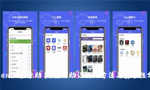 Tokenim登录助手：使用助记词的方法与安全性分析
