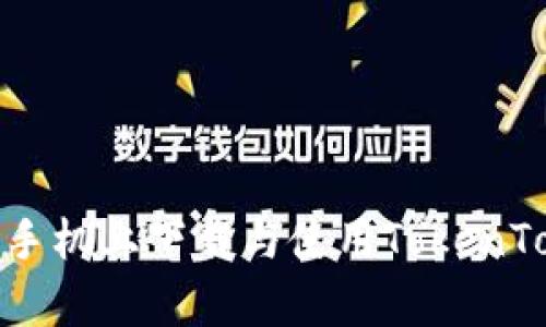 如何在安卓手机上下载与使用TokenTokenIM钱包