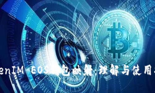 TokenIM EOS钱包映射：理解与使用指南