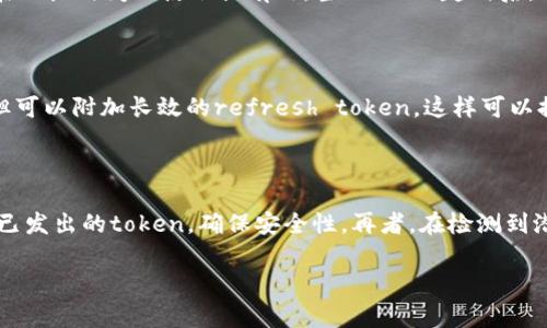 关于“tokenim超时”这一概念，通常与计算机安全、身份验证以及网络通信等领域相关。要理解这个概念，我们可以从基本的“token”以及“超时”的定义开始。

### 什么是Token

在计算机及网络安全中，token（令牌）是一种数字字符串或文件，用作身份验证的工具。当用户或系统进行身份验证时，会生成一个token，作为访问权限的凭证。这个token可能包含用户的信息、权限和有效期等内容。常见的应用场景包括API调用中的认证、网页登录、移动应用的用户会话管理等。

### 什么是超时

在编程和网络通讯中，超时（timeout）是指在规定的大致时间内未能完成某个操作的情况。在安全上下文中，超时通常指的是token在一段时间没有使用后失效。超时机制可以有效防止未授权的访问，降低安全风险。

### tokenim超时的含义

结合以上两部分，“tokenim超时”通常指的是某个token在一定时间未被使用后失效，导致该token无法再进行授权的情形。这通常是为了保护用户的安全和系统的正常运作而设立的。例如，在用户登录后，如果在超过特定时间（如30分钟）没有任何请求，那么系统将自动使该token失效，用户必须重新登录以获取新的令牌。

### tokenim超时的影响

1. **用户体验**：当token超时时，用户可能会遭遇意外的登出或需要重新验证，用户体验可能受到影响。
   
2. **安全性**：适时的超时可以防止token被不法分子滥用，尤其是在公共或共享设备上使用的场景。

3. **系统性能**：合理的超时时间可以减少数据库中的会话记录，帮助系统保持较低的压力。

### 如何处理tokenim超时

1. **动态刷新token**：一些系统使用refresh token机制，允许用户在token失效前，自动请求并获取新的token，延长会话时间。

2. **用户提醒**：在token即将超时之前，给用户提供提醒，以允许他们保持会话的活动。

3. **安全设置**：每个应用应根据其用户群体和安全需求，自定义合适的token超时设置。

### 常见问题

为了更深入地探讨tokenim超时的概念，以及它在实际应用中的重要性和影响，以下是五个相关的常见问题，每个问题都会详细解答。

#### 1. Tokenim超时会导致哪些安全隐患？

Token超时是保证系统安全的重要手段，如果token设置不合理，可能会引发一系列安全隐患。首先，当token的有效期过长而没有适当的超时机制，就可能导致用户在认证后很长时间内都能拥有相应的权限。如果token被盗用，攻击者在token有效期间能够不受限制地访问系统，造成数据泄露或破坏。此外，设置超时时间过短，也可能导致用户频繁登出，产生无法及时完成的操作，降低用户体验，同时也提高了风险，因为用户很可能在使用公共网络或不安全网络时进行访问，这时更需要超时机制来降低风险。因此，合理设置token的超时时间，是掌握安全与用户体验之间平衡的关键。

#### 2. 如何找到合适的Tokenim超时时间？

选择合适的超时时间是一个需要多方考虑的复杂问题。首先，要结合用户的使用习惯进行分析。如果是企业内部系统，用户的操作频率可能较高，可以设置较长的超时时间；而对于外部客户或会话不频繁的用户，建议设置较短的超时时间。其次，考虑安全性，尤其是在处理敏感信息的系统中，超时时间通常应该设置得更短，以降低风险。此外，技术上还要考虑服务器的性能，长时间保留会话可能会对资源消耗产生影响。最后，推荐进行A/B测试，根据实际的数据反馈不断调整，找到最合适的超时时间。在此过程中，需要确保用户体验不受到负面影响。

#### 3. Token超时与session超时有什么区别？

Token超时和session超时都是身份认证和会话管理中遇到的重要概念，两者的主要区别在于实现的方式和应用场景。Token通常是基于无状态的设计，也就是每次请求都携带的令牌，它不需要在服务器中保存用户的会话信息。当token超时后，用户需要重新获取token进行身份验证。而session则是基于有状态的设计，服务器保存用户的状态信息，用户在一段时间内使会话有效，当session超时后，用户需要重新登录。因此，从客户端和服务端的约定和维护机制来看，token更轻量，session则需要对状态进行管理。从安全性来说，token超时可以防止多个设备上的会话劫持问题，而session更易受到服务端负载影响而遭到攻击。

#### 4. 如何有效管理tokenim超时的策略？

对于任何系统而言，有效管理token的超时策略是提升安全性和用户体验的重要手段。首先，采用动态token管理是最佳实践，其中涉及refresh token的使用。这种方式可以在token快要失效时，通过发送请求，自动生成新的token，从而保持用户的会话活跃。此外，设计合理的token超时和刷新机制也非常重要。通常，可以规定一个较短的token有效期，但可以附加长效的refresh token，这样可以提高用户体验，避免频繁登出。其次，密切关注用户的操作习惯，基于使用情况不断进行调整，毕竟每个应用的用户群体和行为模式不同，找到合理的超时时长，结合用户的心理感受来实现良好的平衡。另外，可以使用用户界面（UI）友好的提示，在token即将超时时，让用户自行决定继续会话还是退出，这种方式可以减轻用户焦虑，同时又保持系统的安全性。

#### 5. 在哪些情况下需要重新发布token？

重新发布token的需求由多种情况触发，首先是token过期。在token被设计为有生命周期的情况下，一旦超时，就必须重新请求，以获得新的token。其次，在用户权限发生变更时，例如管理员修改了用户角色、权限等，旧的token将不再有效，需要重新发布新的token以确保用户的权限能够即时更新。此外，如果用户主动退出了登录，系统也应 invalidate 已发出的token，确保安全性。再者，在检测到潜在的安全威胁时，系统应该主动撤销token，此时需要用户重新登录以验证身份。还有一种情况是在切换设备时，为确保用户的操作安全，防止token的交叉使用，可以在每次设备切换时要求用户重新认证。综上所述，设计逻辑上合理且具备灵活应对变化功能的token管理策略，是确保安全性和用户体验的关键。

希望以上内容能够帮助你深入理解“tokenim超时”的相关概念和影响。如有进一步的问题或详细讨论的需求，随时可以回复我。