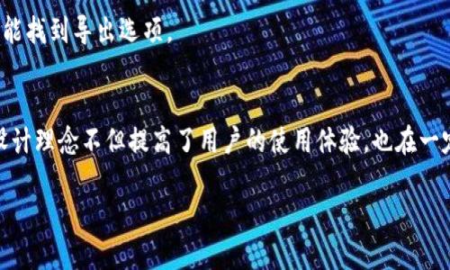 Tokenim项目简介
Tokenim是一个寓教于乐的加密货币项目，旨在为用户提供更透明且安全的交易解决方案。然而，很多人对Tokenim的技术架构仍存在疑问，特别是在私钥的管理上。Tokenim的设计与传统加密货币有所不同，它采用了一种新颖的方式来处理用户账户和交易安全。

Tokenim的私钥管理机制
在典型的区块链项目中，用户会拥有一对公钥和私钥，私钥用于签署交易并确认对其资产的控制。然而，Tokenim选择了一种去中心化的方式，不依赖传统的私钥系统。
这种设计目的是为了提高用户体验，降低因为私钥管理不当造成资产丢失的风险。在Tokenim中，用户的身份和资产并不直接依赖于私钥，而是通过其他加密方法来识别和管理用户的资产。这种方式使得用户在进行交易时无需担心私钥的泄露和丢失。

Tokenim的安全性与用户隐私
Tokenim在安全性方面进行了多重保护，首先它采用了先进的加密技术来管理用户数据和交易信息。即使是在没有私钥的情况下，Tokenim依然能够确保用户的资产安全。
其次，Tokenim还通过使用多重身份认证来保障用户隐私，用户的身份信息不会直接与其交易记录挂钩，从而降低了身份盗用的风险。此外，Tokenim的系统还定期进行安全性审核和测试，以确保其技术不断更新，抵御各种潜在的网络攻击。

用户体验与Tokenim的优势
Tokenim最显著的优势在于其用户友好性。由于没有私钥的管理，用户在注册和使用过程中不必担心复杂的技术细节，这使得新手用户也能顺利上手。
在交易迅速方面，Tokenim了交易流程，使得用户在进行交易时能够获得更快的响应速度。此外，Tokenim支持多种加密货币的交易，用户可以在同一平台上方便地进行多种资产的管理。

常见问题解答

h4问题一：在没有私钥的情况下，如何保障用户资金的安全？/h4
Tokenim通过多层安全措施来保护用户资金，包括先进的加密技术、智能合约、以及实时监控系统。即便没有传统的私钥，系统依然可以通过其他方法来确认用户的身份并授权交易。

h4问题二：我在Tokenim上如何进行交易？/h4
交易流程非常简单。用户只需注册账号，完成身份验证后即可在平台上进行各种交易。Tokenim的平台界面直观，用户可以方便地选择交易对并发起交易。

h4问题三：Tokenim是否支持不同种类的加密货币？/h4
是的，Tokenim支持多种类型的加密货币交易，用户能够在这个平台上自由切换并管理不同的数字资产。这对于想要投资多种数字货币的用户来说尤为便利。

h4问题四：如何保护我的账户信息不被泄露？/h4
Tokenim采用了多重身份验证机制，并且定期进行系统安全性测试，确保用户的信息安全。此外，用户也应当谨慎对待自己的账号密码，不轻易透露给他人。

h4问题五：是否可以导出我的交易记录？/h4
是的，Tokenim平台允许用户轻松导出自己的交易记录，以便进行个人资产管理。用户可以通过平台的设置功能找到导出选项。

总结
Tokenim通过创新的方法避免了传统私钥带来的风险，同时为用户提供了安全、高效、便捷的交易体验。这种设计理念不但提高了用户的使用体验，也在一定程度上推动了整个区块链行业的进步。

Tokenim的私钥管理机制解析：安全与便捷并存