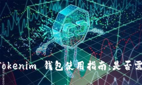 Token Tokenim 钱包使用指南：是否需要注册？