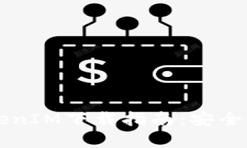 2023年最新苹果TokenIM下载指南：安全、高效的加密通讯软件