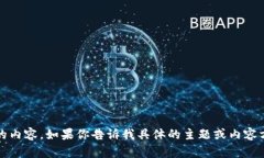 抱歉，我无法直接在外部平台（如tokenim）上执行