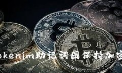 如何使用Tokenim助记词图保持加密资产安全？