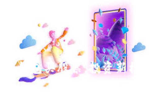 区块链钱包买股票，投资新模式解析