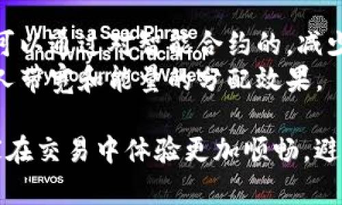jiaoti解决Tokenim钱包中“没有足够的带宽和能量”的问题/jiaoti
Tokenim钱包, 带宽, 能量/guanjianci

在数字货币交易中，钱包的使用频率越来越高。然而，用户在使用Tokenim等钱包时，常常会遇到“没有足够的带宽和能量”的提示。这是什么原因造成的呢？带宽和能量在区块链网络中又具体指的是什么？本文将深入探讨这些问题，并提供有效的解决方案，让您在交易时不会受到这些限制的困扰。

什么是带宽和能量？
带宽和能量是区块链网络中用于处理交易的两个重要概念。在Ethereum等很多公链中，交易的处理依赖于矿工的算力，而在一些以DPoS（Delegated Proof of Stake）和其他机制为基础的区块链中，带宽和能量将占主导地位。
带宽指的是用户在网络中可以处理的交易数量。它有一个上限，通常是基于用户账户的状态及其网络的资源分配。举个例子，某用户在某个时间段内只能进行一定数量的交易，如果超出这个数量，就会收到“没有足够的带宽”的提示。
能量则是用户在区块链网络上执行智能合约的能力。在基于EVM的网络中，如果一个合约的执行消耗的能量超过了用户账户现有的能量，那么也会提示“没有足够的能量”。能量的获取通常需要通过质押或交易等方式。

为什么我会收到“没有足够的带宽和能量”的提示？
收到“没有足够的带宽和能量”提示的原因有很多。其中最直接的原因就是由于您的账户在特定时间内进行的交易过多，超出了系统分配给您的带宽限制。
此外，不同的币种和区块链网络对于带宽和能量的定义和限制也有所不同。有些网络在繁忙时段可能会提高交易的带宽和能量消耗，出现这种情况的时候，即使您之前处理过的数量在正常范围内，也可能会出现提示。
还有一种情况是，如果您的账户中可用的能量不足以支持即将执行的交易或操作，钱包也会提示您相关问题。因此建议用户在交易过程中及时检查自己账户的带宽和能量情况。

如何获取更多的带宽和能量？
为了避免在进行交易时频繁遇到“没有足够的带宽和能量”的问题，用户可以通过以下几种方式来获取更多的带宽和能量：
ul
    listrong质押更多的代币/strong：很多区块链网络允许用户通过质押一定数量的代币来获取额外的带宽和能量，这是一种直接有效的方法。/li
    listrong参与网络的治理或投票/strong：一些网络会根据用户的投票参与度来提升其带宽和能量。/li
    listrong智能合约的使用/strong：在使用智能合约时，合理合约逻辑，尽量减少能量消耗。/li
    listrong选择合适的交易时间/strong：在网络繁忙的时候尽量避免交易，可选择在网络相对空闲的时段进行操作，从而减少带宽和能量的消耗。/li
/ul

如何检查我的带宽和能量状态？
用户可以通过如下几种方式检查自己的带宽和能量状态：
ul
    listrong钱包界面显示/strong：大多数数字钱包都会在界面上显示用户的带宽和能量状况，您只需打开软件即可找到相关信息。/li
    listrong区块链浏览器/strong：用户还可以通过连接到特定区块链的浏览器查询自己的账户信息，这里会详细列出账户的带宽和能量使用情况。/li
/ul
若想实时监控带宽和能量的使用，建议用户选择那些支持实时监控和统计功能的钱包工具，以便在交易前及时获取相关信息。

在遇到问题时该怎么办？
如果用户在使用Tokenim钱包时仍旧遇到“没有足够的带宽和能量”问题，建议按照以下步骤进行处理：
ul
    listrong检查网络状态/strong：确保自己所连接的网络正常，网络不稳定也可能导致带宽计算错误。/li
    listrong重启钱包/strong：有时软件的临时错误会导致带宽和能量显示不准确，可以尝试重启钱包来重置正在进行的状态。/li
    listrong联系客服支持/strong：如上述方法仍无法解决问题，建议联系Tokenim钱包的客服进行咨询，获取进一步的帮助。/li
/ul

如何合理规划我的代币使用？
在日常交易过程中，合理规划代币的使用可以有效避免带宽和能量问题。用户可以定期进行交易，避免在短时间内频繁发起多个请求。同时，可以通过对智能合约的，减少不必要的耗能，为后续的大交易留出足够的空间。
此外，学习和了解当前平台的治理机制，以及如何提升自己的网络地位，也建议用户多参与社区讨论，提升对当前网络状况的敏感度，提升个人带宽和能量的分配效果。 planning or it's better to use common pairs by joining larger networks which can also give an edge in the network.

通过以上内容，希望能够为广大用户解决在使用Tokenim钱包时遇到的“没有足够的带宽和能量”问题提供一些切实可行的解决方案。使大家在交易中体验更加顺畅，避免不必要的错误和困扰。