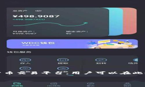 在回答您的问题之前，我们需要了解Tokenim及其对USDT（Tether）支持的背景信息。Tokenim是一个加密货币交易平台，用户可以在此进行各种数字资产的交易。USDT作为一种稳定币，通常被广泛使用，用于在交易平台上进行交易和货币兑换。

### Tokenim平台是否还能支持USDT交易？挑战与机遇