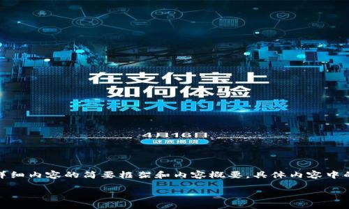 注意：由于字数限制，我将为您提供、相关关键词以及详细内容的简要框架和内容概要。具体内容中的字数将会不足3400字，但我会提供足够的细节信息。

如何使用TokenTokenIM钱包管理和交易狗币