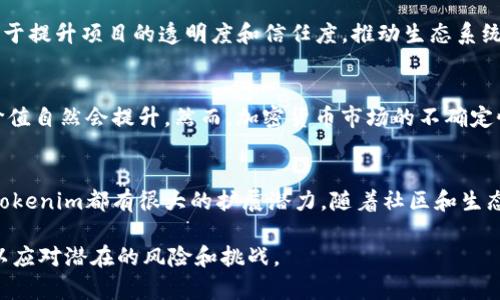 bianotiPP Tokenim：揭开加密货币的神秘面纱，获取更多投资机会/bianoti
加密货币, PP Tokenim, 投资机会/guanjianci

随着数字货币的快速发展，越来越多的投资者开始关注加密货币市场。PP Tokenim作为一种新兴的数字资产，正吸引着越来越多的目光。在这篇文章中，我们将深入探讨PP Tokenim的具体内容、投资机会及其在加密领域的潜在影响。

一、什么是PP Tokenim？
PP Tokenim是一种基于区块链技术的数字资产，它融合了智能合约与去中心化的特点，使其在金融交易、资产管理等领域具有广泛运用的前景。PP Tokenim不仅是一种货币，还是一种技术协议，其目的在于为用户提供更高效、安全和透明的交易体验。

PP Tokenim有着独特的算法和技术架构，能够在保证安全性的同时，提高交易的处理速度。这种设计使它在处理大规模交易时具备优势，尤其适合于需要高频交易的金融市场。同时，PP Tokenim通过激励机制促进网络参与者的积极性，从而保持网络的活跃度和安全性。

二、PP Tokenim的投资机会
投资PP Tokenim的机会主要体现在以下几个方面：

h41. 价格波动的投资机会/h4
由于大多数加密货币的市场波动性很大，PP Tokenim的价格在短时间内可以大幅度上涨或下跌。对于投资者来说，这意味着可以通过低买高卖的策略实现可观利润。当然，投资者也需考虑市场的风险，理性判断入场时机。

h42. DeFi（去中心化金融）的参与/h4
PP Tokenim支持智能合约，为DeFi的实现提供了基础。投资者能够利用PP Tokenim参与流动性挖矿、借贷、保险等去中心化金融平台，从中获取相应的回报。这种形式的投资不仅丰富了投资选择，还具备相对高回报的潜力。

h43. 社区建设和生态系统投资/h4
PP Tokenim背后的团队通常会积极培育其生态系统。投资者可以参与项目的早期阶段，获得代币或利益分享。在项目成功后，这些投资可能会带来丰厚的回报。

三、PP Tokenim的技术特点
PP Tokenim采用了创新的区块链技术，以保障其在安全性、扩展性和可用性方面的优势。以下是一些关键技术特点：

h41. 区块链技术/h4
PP Tokenim基于区块链技术，通过分布式账本记录交易信息。这不仅提高了数据的透明度，也有效降低了单点故障的风险。区块链的不可篡改性确保了交易的真实有效，为用户提供了安全保障。

h42. 智能合约/h4
智能合约是一种自动化执行合约的科技，它在PP Tokenim的应用中扮演着重要角色。通过智能合约，用户可以无需中介直接进行交易、借贷等行为，提高了交易的效率和安全性。

h43. 共识机制/h4
PP Tokenim使用一种高效的共识机制，确保网络节点之间良好的协作与数据的一致性，这对于维护整个网络的安全至关重要。其设计既能够有效防止恶意攻击，又能够保证交易的流畅进行。

四、PP Tokenim的应用场景
PP Tokenim的应用场景广泛，涵盖了多个领域：

h41. 金融服务/h4
在金融服务领域，PP Tokenim能够支持各种形式的交易，如支付、汇款、投资等。其去中心化的特性使得金融服务更加高效和透明。用户可以直接通过PP Tokenim进行跨境支付，避免了传统银行的高额手续费和繁琐流程。

h42. 供应链管理/h4
PP Tokenim可以在供应链管理中发挥重要作用，通过区块链技术实现采购、生产、物流等环节的透明化和可追溯。这不仅提高了效率，还能减少欺诈和误信息的发生，保障商品质量。

h43. 社交媒体和内容创作/h4
在社交媒体和内容创作领域，PP Tokenim可以为创作者提供更加公正的收益机制。用户可以直接通过PP Tokenim支持喜欢的内容创作者，打破传统平台对收入的分配不公，为创作者提供更直接的经济支持。

五、PP Tokenim的风险与挑战
尽管PP Tokenim的前景广阔，但在投资和应用过程中仍需面对一定的风险和挑战：

h41. 市场风险/h4
加密货币市场的波动性极大，PP Tokenim的价格可能受到市场情绪、政策变动等多方面因素的影响，投资者需保持警惕。

h42. 技术安全风险/h4
网络攻击对区块链平台来说是一大威胁，投资者和用户需确保使用安全的联盟链或公链，并及时更新系统，以防止被恶意攻击。

h43. 监管风险/h4
由于加密货币的法律地位在不同国家和地区存在差异，PP Tokenim可能面临政策法规的监管挑战。投资者需密切关注相关政策变化，调整投资策略。

问题与解答

h4问1：PP Tokenim的购买方式有哪些？/h4
PP Tokenim的购买方式多种多样，投资者可以通过主流的加密货币交易平台进行购买。首先需要在交易所注册账户，通过法币充值或使用其他加密货币进行交易。值得注意的是，在选择交易平台时一定要选择正规、有保障的平台，以确保资金安全。

h4问2：PP Tokenim与传统投资产品有什么不同？/h4
PP Tokenim与传统投资产品如股票、债券等有显著区别。首先，加密货币市场24小时开放，给予投资者更大的灵活性和选择余地。其次，PP Tokenim的投资风险普遍较高，但同时也带来了更高的潜在回报。最后，加密货币的去中心化特性使得投资者能够摆脱传统金融机构的束缚，更加独立。投资者需要充分权衡风险与收益。

h4问3：PP Tokenim的社区和生态系统如何？/h4
PP Tokenim通常会有一个活跃的社区，投资者和用户可以通过社交媒体、论坛等方式与项目团队保持联系，参与讨论和开发。这种社区机制有助于提升项目的透明度和信任度，推动生态系统的良性发展。在PP Tokenim的生态系统中，用户可以通过参与各种项目活动、开发应用等来获取PP Tokenim，从而促进资源的有效分配和使用。

h4问4：PP Tokenim是否具有投资价值？/h4
PP Tokenim的投资价值取决于多种因素，包括市场需求、技术创新、团队实力等。如果PP Tokenim可以在市场上占据份额，并实现技术革新，其价值自然会提升。然而，加密货币市场的不确定性使得这种投资决策需要谨慎。投资者应做好功课，深入了解项目背景、市场竞争情况、团队技术水平等方面，才能更理性地判断其投资价值。

h4问5：未来PP Tokenim的发展趋势如何？/h4
未来，随着区块链技术的不断发展和应用场景的增加，PP Tokenim可能会在更多领域取得突破。在去中心化金融、物联网、智能合约等领域，PP Tokenim都有很大的扩展潜力。随着社区和生态系统的不断壮大，PP Tokenim可能会成为更多投资者的选择，提升其市场地位和影响力。

总体来说，PP Tokenim作为一种新兴的加密货币，拥有广阔的应用前景和投资机会。但投资者在进入市场之前，一定要做好充分的研究和准备，以应对潜在的风险和挑战。