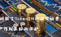 baoti如何选择最佳的TokenIM ERC20钱包？/baotiTokenIM