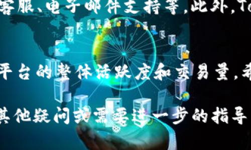   如何在Tokenim中添加Win奖励与支持方法 / 

 guanjianci Tokenim, Win奖励, 添加方法 /guanjianci 

在数字货币和区块链技术快速发展的今天，各类平台和工具层出不穷，使得用户能够更便捷地参与到加密货币的投资与交易中。而Tokenim作为一个新兴的区块链平台，用户对于如何在该平台上添加Win奖励的问题日益增多。本文将详细介绍Tokenim如何添加Win奖励，以及相关的支持方法和常见问题答疑。

什么是Tokenim平台？
Tokenim是一个基于区块链技术的去中心化平台，它允许用户创建和管理自己的代币。在Tokenim上，用户不仅能够参与代币的发行、交易，还可以通过设置奖励机制吸引更多用户加入。Tokenim的设计旨在简化数字资产的管理，让用户以更低的门槛参与到加密世界中。

该平台的优势在于其用户友好的界面和强大的社区支持。用户可以根据自己的需求设置代币的属性、功能，并能够通过各类工具进行市场层面的分析和管理。此外，Tokenim还提供了多种奖励机制，鼓励用户参与到平台的活动中来。

Win奖励是什么？
Win奖励是一种激励机制，旨在通过奖励用户的参与和贡献来提升平台的活跃度。用户在Tokenim平台上进行交易、参与活动或贡献内容，均可获得Win奖励。这些奖励可以是平台代币、手续费折扣、特殊权益等。

Win奖励不仅可以增加用户的积极性，还能够推动平台的健康发展。通过设置合理的Win奖励机制，Tokenim能够吸引更多用户注册和使用，从而提高平台的交易量与人气。

如何在Tokenim中添加Win奖励？
在Tokenim中添加Win奖励的步骤相对简单。首先，用户需要登录自己的Tokenim账户。接下来，进入“奖励设置”页面，在此页面中用户可以设置Win奖励的各项参数。具体步骤如下：

ol
    listrong登录账户：/strong确保你有一个有效的Tokenim账户，并登录。/li
    listrong访问奖励设置：/strong在用户面板中，找到“奖励设置”或“奖励管理”选项。/li
    listrong设置Win奖励参数：/strong在奖励设置界面中，用户需要设置Win奖励的类型、数量、发放条件等。例如，用户可以选择在完成一定数量的交易后发放奖励，或者在特定活动中给予奖励。/li
    listrong保存设置：/strong在完成参数设置后，点击“保存”或“确认”以应用更改。/li
/ol

完成以上步骤后，用户在Tokenim平台上就成功添加了Win奖励，其他用户在参与相关活动时将能够获得此奖励。

常见问题答疑

h41. Tokenim中Win奖励有什么类型？/h4
在Tokenim平台中，Win奖励主要分为几类。首先是交易奖励，当用户在平台上完成一定数量的交易时，可以获得奖励。这种奖励通常是与交易量相关的，量多奖励就更多。其次，参与活动的用户也可以获得活动奖励，包括参与投票、完成调查等。最后，平台可能还会设置特定的周期性奖励，如季度奖励或年终奖励，来鼓励用户的长期参与。

h42. 添加Win奖励需要满足哪些条件？/h4
在Tokenim平台上添加Win奖励，用户需确保自身拥有足够的权限和资质。在某些情况下，新的用户或新创建的代币可能无法立即添加奖励，需要通过一定的审核程序。此外，用户在设置奖励时，也需遵循平台的规定，确保奖励的设置不会引发虚假交易或其他不当行为。

h43. Win奖励的发放时间是怎样的？/h4
通常情况下，Tokenim平台会在用户满足设定的条件后，自动计算并发放Win奖励。发放时间可能会因不同的奖励类型而有所不同。例如，交易奖励通常是即时计算并发放，而活动奖励可能需要在活动结束后统一发放。此外，平台会向用户提供发放通知，告知用户何时可以获得奖励。

h44. 如何查看已经获得的Win奖励？/h4
用户可以通过Tokenim平台的账户面板查看已获得的Win奖励。在“奖励历史”或“账户余额”栏目中，系统会列出用户所有已获得的奖励，包括奖励类型、数量以及获得时间等信息。这样用户就可以清晰地知道自己的奖励状况，便于进行资产管理。

h45. 如果我遇到问题该如何联系客服？/h4
若用户在添加Win奖励的过程中遇到任何问题，可以通过Tokenim平台提供的客服渠道寻求帮助。用户可以访问官方网站，找到联系信息，通常包括在线客服、电子邮件支持等。此外，Tokenim还可能在社交媒体平台上提供帮助，用户可以通过这些方式获得更快速的支持响应。

总结
通过本文的详细介绍，我们了解了Tokenim平台的基本概念、Win奖励的作用与设置方法。通过Win奖励机制，Tokenim不仅激励用户积极参与，还提升了平台的整体活跃度和交易量。希望用户能够探索Tokenim的更多功能，实现更好的投资体验。 

总之，Tokenim为用户提供了灵活的Win奖励设置，用户只需按照简单的步骤，就能在平台上获得额外的收益和激励。如果您在使用Tokenim过程中还有其他疑问或需要进一步的指导，请随时联系Tokenim的客服团队，他们会为您提供专业的帮助。