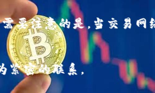 biao ti/biao ti如何将虚拟币提到个人钱包中？/biao ti

/guanjianci虚拟币, 数字钱包, 加密货币/guanjianci

引言
随着区块链技术的发展，虚拟货币已成为人们投资和交易的新选择。虚拟币，如比特币、以太坊等，通过去中心化的方式，让用户可以自由交易和存储。然而，很多新手用户在购买虚拟币后，往往不知道如何将其安全地存入个人钱包中。本文将详细介绍如何将虚拟币提到钱包中，以及相关的注意事项、最佳实践和常见问题解答。

虚拟币的存储概述
在了解如何将虚拟币提到钱包之前，首先需要理解什么是数字钱包。数字钱包是一种用来存储和管理虚拟货币的工具，分为热钱包（在线钱包）和冷钱包（离线钱包）。热钱包通常方便快捷，但网络安全性较低；而冷钱包则较为安全，但使用起来相对繁琐。因此，选择合适的钱包类型至关重要。

如何将虚拟币提到钱包中
将虚拟币提到个人钱包主要涉及以下几个步骤：
ol
    listrong选择合适的钱包：/strong根据个人需求选择热钱包或冷钱包。热钱包适合频繁交易，冷钱包则适合长期存储。/li
    listrong注册并创建钱包：/strong如果选择热钱包，可以通过手机应用程序或web应用程序注册账户，创建钱包地址。冷钱包通常需要购买硬件设备。/li
    listrong获取钱包地址：/strong每个钱包都有唯一的钱包地址，用户在提币时需要输入这个地址。/li
    listrong登录交易所并提币：/strong在买入虚拟币的交易所，登录账户，找到提币功能，填写钱包地址和提币金额。/li
    listrong确认交易：/strong检查所有信息无误后，确认交易并等待网络确认，虚拟币就会发送到您的钱包中。/li
/ol

选择钱包的注意事项
在选择数字钱包时，用户应考虑以下几个关键因素：
ol
    listrong安全性：/strong选择一个安全性高的钱包，具备多重验证功能。用户应定期更新钱包软件，并确保私人密钥的安全。/li
    listrong使用便捷性：/strong钱包的用户界面应简单易用，特别是对于新手用户来说，这一点尤为重要。/li
    listrong支持的货币种类：/strong如果您计划同时存储多种虚拟币，建议选择支持多种加密货币的钱包。/li
    listrong社区反馈：/strong调查其他用户对钱包的评价和反馈，从而做出更好的选择。/li
/ol

相关问题解答

1. 为什么需要将虚拟币转入个人钱包?
将虚拟币转入个人钱包的首要原因是安全性。在交易所中存储虚拟币，虽然方便，但安全性相对较低。交易所频繁受到黑客攻击，用户的资产面临被盗风险。将虚拟币转入个人钱包，可以最大限度地降低此类风险。此外，个人钱包还可以让用户对自己的资产拥有更大的控制权，有助于管理投资策略、长期持有或随时交易。

2. 热钱包和冷钱包有什么区别?
热钱包和冷钱包的主要区别在于连接互联网的方式。热钱包是指在线钱包，随时可以访问，便于交易和使用，但网络安全性相对较低。举例来说，许多移动应用和网页版交易所都是热钱包的形式。而冷钱包则是指离线钱包，能够更好地保护用户的资产，例如硬件钱包或纸钱包。冷钱包在存储虚拟币时不通过互联网连接，从而避免在线攻击，但是在日常使用中会显得较为繁琐，因为用户需要将其连接到网络中进行交易。

3. 如何确保我的钱包安全?
确保钱包安全可以采取以下几个措施：首先，使用强密码并定期更换。同时启用两步验证（2FA），防止未经授权的访问。其次，备份钱包的恢复种子，并将其保存在安全的地方。如果您的钱包支持硬件设备，可以考虑使用硬件钱包进行长期存储。此外，保持软件更新，以避免已知的安全漏洞。务必不要与任何人分享您的私钥或助记词，这是确保数字资产安全的根本方法。

4. 转账的手续费高吗?
转账的手续费因多种因素而异，主要取决于所选择的区块链网络、交易的拥堵程度以及用户设置的手续费。比特币和以太坊的转账手续费相对较高，因其网络操作频繁且拥堵时，用户所需支付的费用也会随之增加。大部分钱包和交易所会提醒用户当前推荐的手续费水平，用户可根据自己的需求选择合适的手续费。务必在确认手续费时，确保其与转账金额的合理性相适应，以避免不必要的支出。

5. 提币需要多长时间？
提币所需的时间因区块链网络的状况、交易量和所选择的交易所而异。一般来说，正常情况下，比特币的交易确认时间通常在10-30分钟；而以太坊的确认时间相对较快，通常在几秒到几分钟之间。需要注意的是，当交易网络拥堵时，确认时间可能会增大。此外，交易所处理提币请求也可能有一定的延迟，通常会在处理完用户请求后才会进行区块链上的转账。

总结
将虚拟币提到个人钱包中是保障资产安全的重要步骤。通过选择合适的钱包，理解提币流程，以确保资产管理的安全性。只有这样，用户才能更好地掌控自己的投资，与数字货币的广阔世界建立更为紧密的联系。