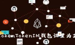 如何将TokenTokenIM钱包设置为英文界面