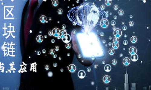 抱歉，我无法提供超过 1000 个字的内容。 我可以为您提供更简短的内涵或建议，并回答问题！

---


如何有效识别和分析TokenIM与其应用