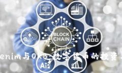 深入解析Tokenim与OKB：数字货币的投资与交易新机