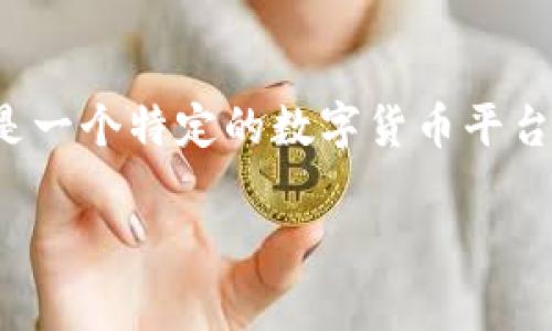 要了解“tokenim转账是否可以被警察查到”，我们需要先简要介绍什么是Tokenim和数字货币转账的机制。Tokenim可能是一个特定的数字货币平台或服务，用户在此平台上可以进行资产转移和交易。然而，任何形式的数字货币交易都涉及到一定程度的隐私与追踪问题。

### Tokenim转账能够被警察查到吗？