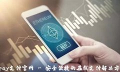 Upay支付官网 - 安全便捷的在线支付解决方案