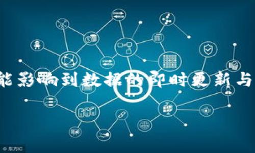 在现代数字世界中，TokenIM作为一款专注于隐私和安全的即时通讯工具，受到用户的广泛欢迎。然而，有时可能会遇到断网问题，这不仅影响了用户的交流体验，也可能影响到数据的即时更新与安全传输。为了确保每一位用户都能顺利使用TokenIM，即便在网络不稳定的情况下，也需要了解一些应对方法和技巧。以下是关于“TokenIM断网怎么办”的详细介绍。

: TokenIM断网解决方案：快速恢复连接的实用指南