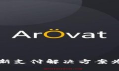 988Pay钱包：创新支付解决方案为您的生活添动力