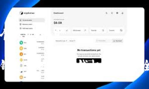 思考一个贴近并且
区块链钱包开发的赚钱机会与安全性分析