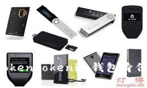 如何恢复TokenTokenim钱包身份：详尽指南