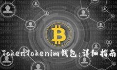 如何下载最新的TokenTokenim钱包：详细指南与常见