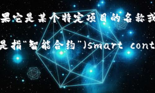 “Tokenim”并不是一个广泛认知的单词或缩写，可能是特定领域或特定项目中使用的术语。如果它是某个特定项目的名称或缩写，可以提供更多上下文或描述，以便更好地帮助您理解。

在加密货币和区块链领域，