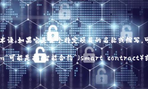 “Tokenim”并不是一个广泛认知的单词或缩写，可能是特定领域或特定项目中使用的术语。如果它是某个特定项目的名称或缩写，可以提供更多上下文或描述，以便更好地帮助您理解。

在加密货币和区块链领域，