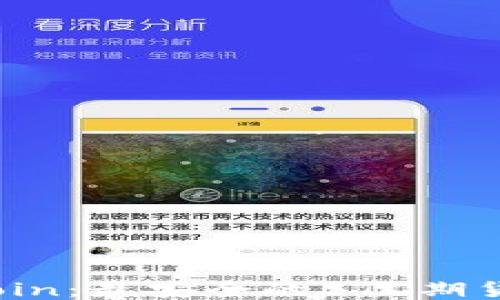 
探索DMCoin：最安全的BTC期货交易平台