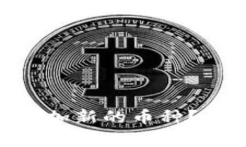 如何在Tokenim中添加新的币种？详细步骤与注意事项