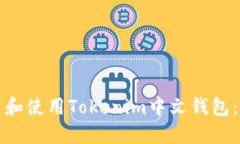 如何下载和使用Tokenim中文钱包：完整指南